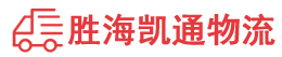 潮州到长安镇物流公司